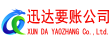 青岛追债公司