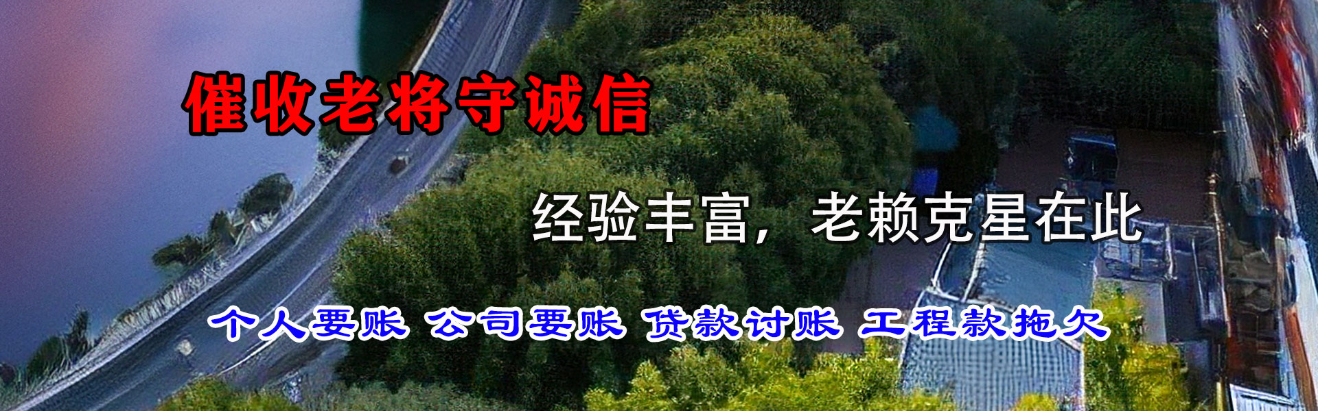 青岛收账公司
