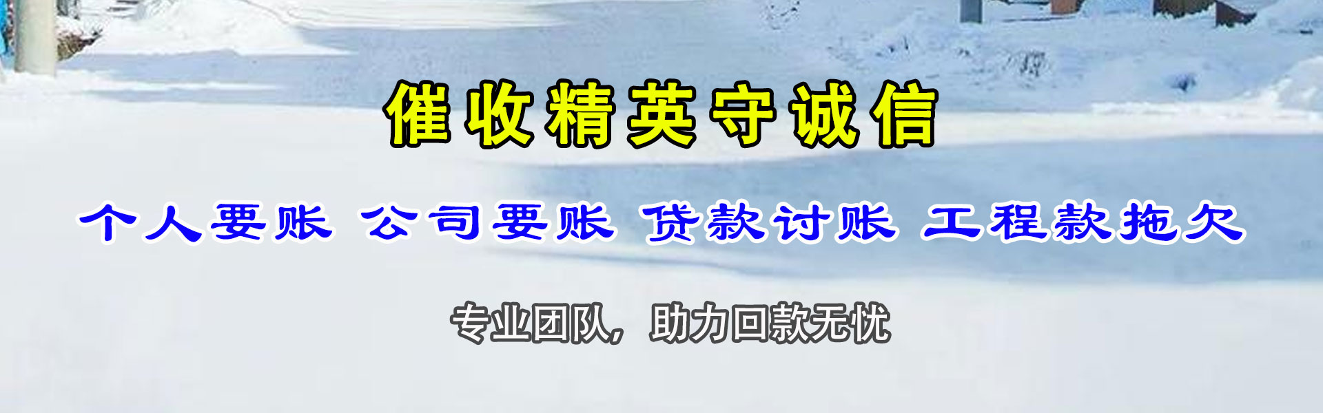 青岛追债公司